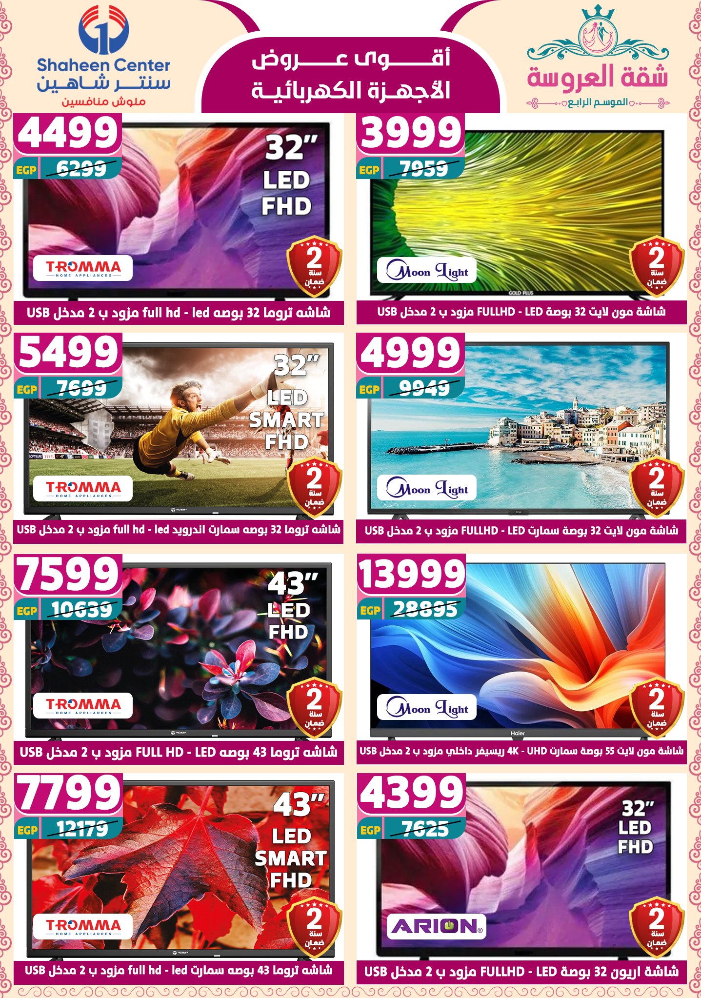 shaheen-center offers from 29may to 7may 2025 عروض سنتر شاهين من 29 مايو حتى 7 مايو 2025 صفحة رقم 155